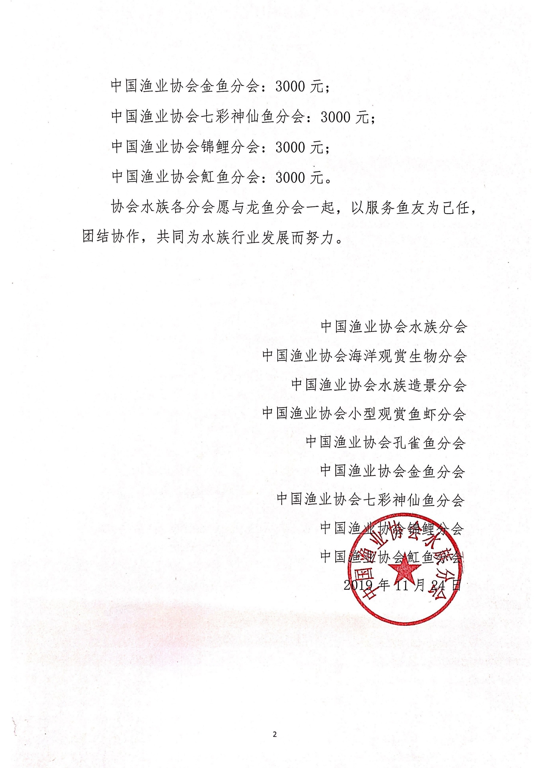 中国渔业协会关于2019长城杯龙鱼大赛死鱼事件的批复